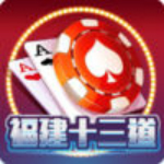 福建十三道作弊器下载