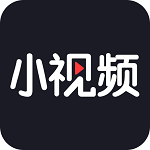 小视频神器