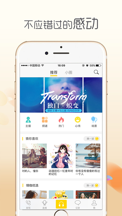情咖FM电台 v3.3.1 iOS官方版图3