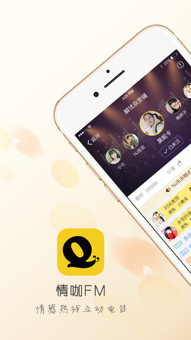 情咖FM电台 v3.3.1 iOS官方版图5