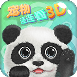 宠物连连看