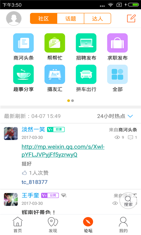 商河同城下载 v3.3.1 安卓版图2