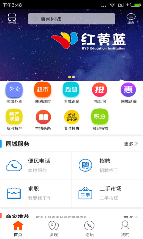 商河同城下载 v3.3.1 安卓版图3