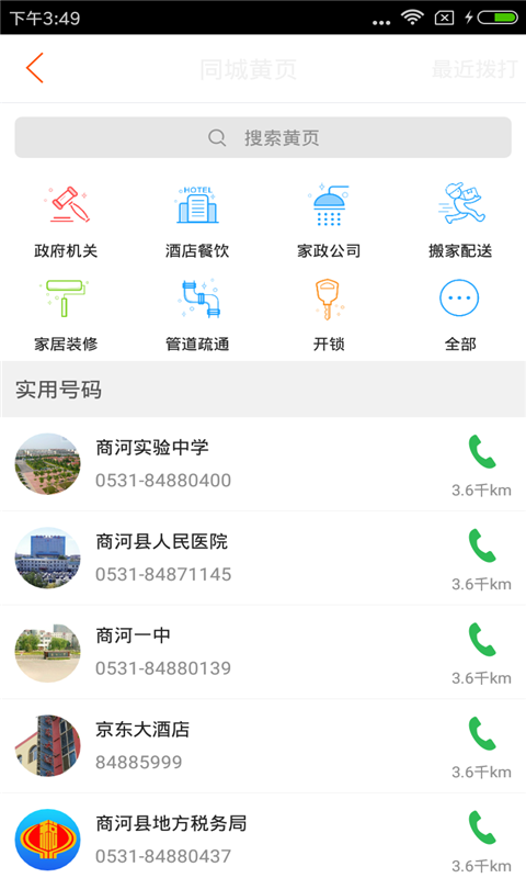 商河同城下载 v3.3.1 安卓版图4