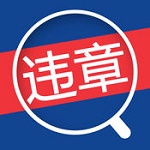 车辆违章查询app