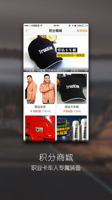 卡车驿站app下载 v01.05.2008 安卓版图4