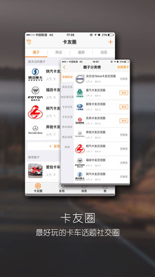 卡车驿站app下载 v01.05.2008 安卓版图1