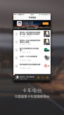 卡车驿站app下载 v01.05.2008 安卓版图5