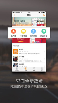 卡车驿站app下载 v01.05.2008 安卓版图3