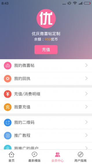优庆网官方下载 v2.9.3 安卓版图4