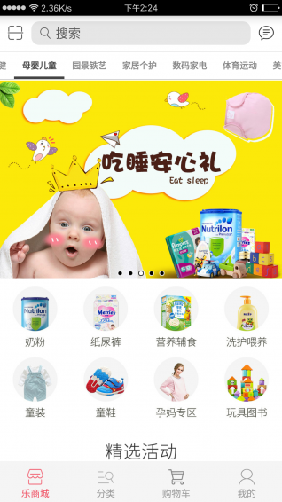 乐宝商城app下载 v2.3.9 安卓版图2