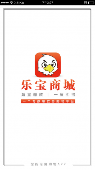 乐宝商城app下载 v2.3.9 安卓版图3