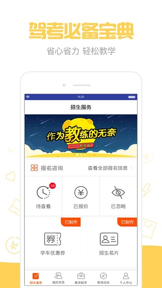 元贝教练app