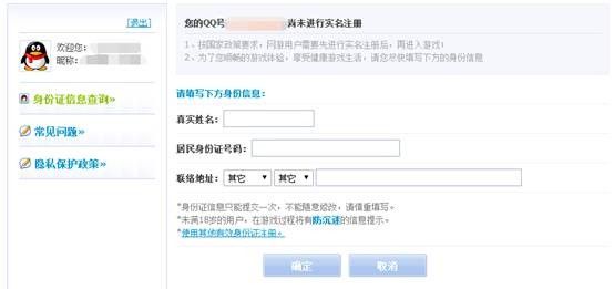 王者荣耀实名认证