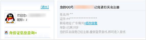 王者荣耀实名认证