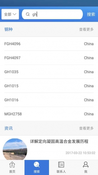 特钢会app