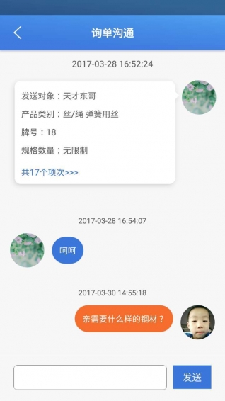 特钢会app