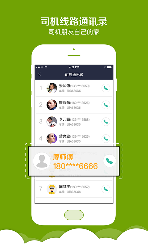 黑马出行司机app下载 v1.0 安卓版图1