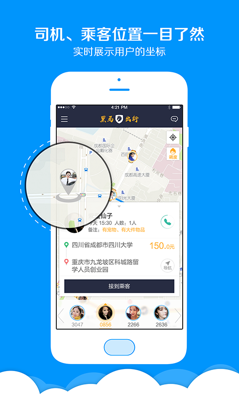黑马出行司机app下载 v1.0 安卓版图4