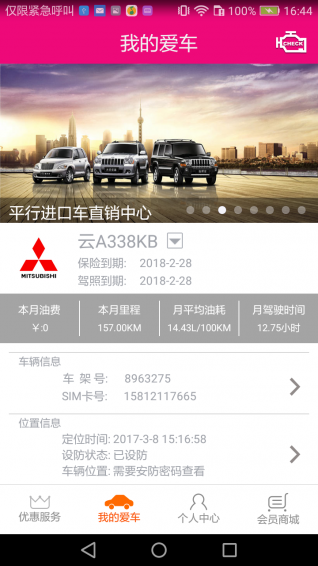 丸途车联app v4.4.3 安卓版图3