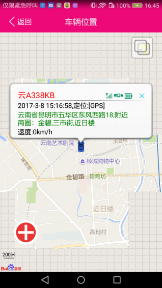 丸途车联app v4.4.3 安卓版图4