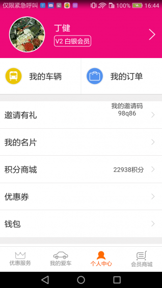 丸途车联app v4.4.3 安卓版图2