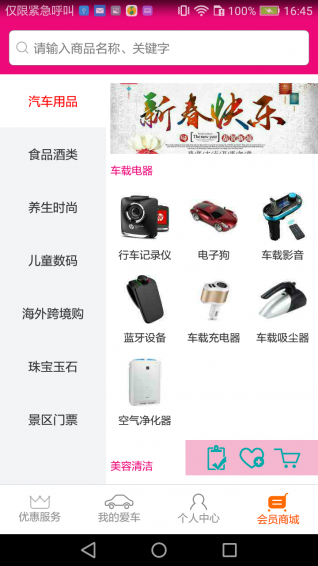 丸途车联app v4.4.3 安卓版图5