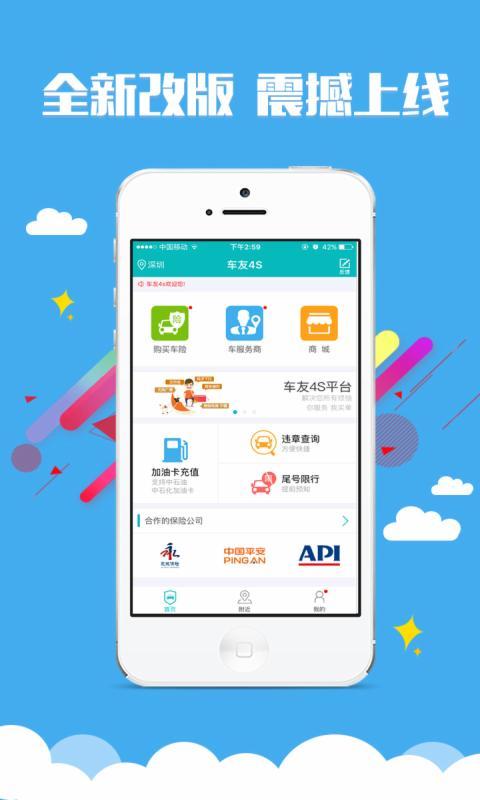 车友无忧app下载 v2.1.3 安卓版图1