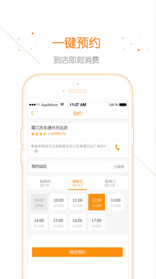 星星车帮官方下载 v3.2.0 安卓版图2