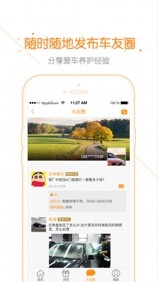 星星车帮官方下载 v3.2.0 安卓版图4