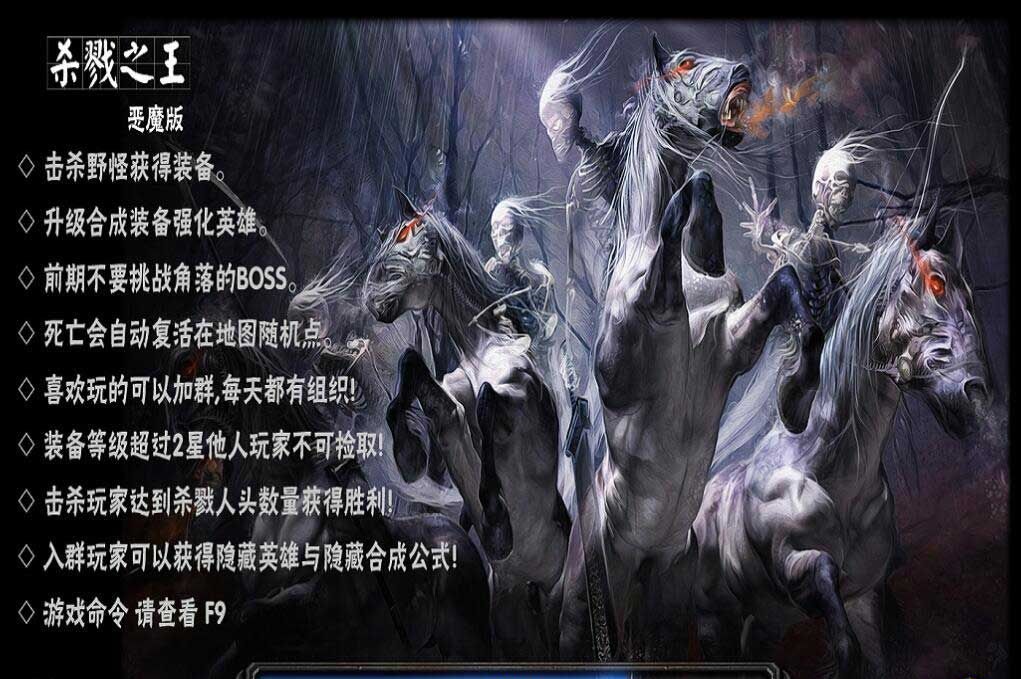 杀戮之王Ver2