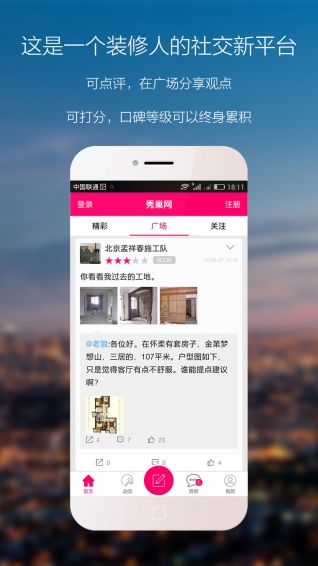 秀巢选装修app下载 v3.6.3 安卓版图1