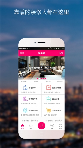 秀巢选装修app下载 v3.6.3 安卓版图5