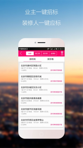 秀巢选装修app下载 v3.6.3 安卓版图3