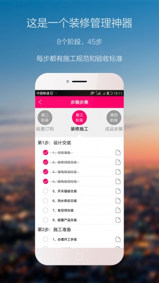 秀巢选装修app下载 v3.6.3 安卓版图2