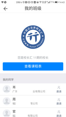 校长汇app下载 v0.0.93 安卓版图3