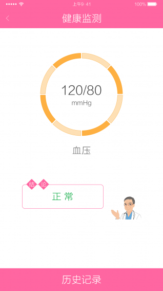 孕保app下载 v1.0 安卓版图5
