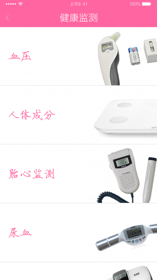 孕保app下载 v1.0 安卓版图3