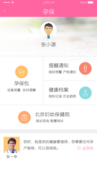 孕保app下载 v1.0 安卓版图2