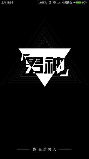 男神app下载 v1.3.0 安卓版图3