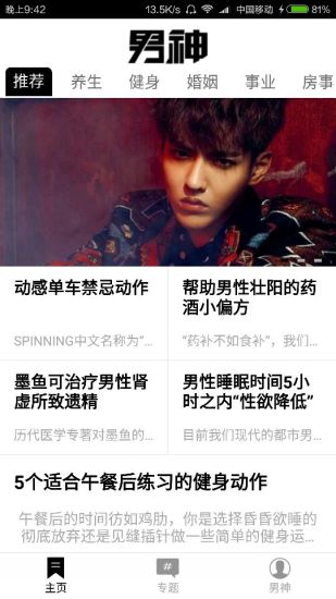 男神app下载 v1.3.0 安卓版图4