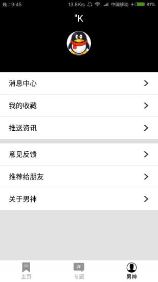 男神app下载 v1.3.0 安卓版图5