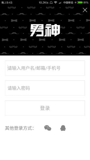 男神app下载 v1.3.0 安卓版图2