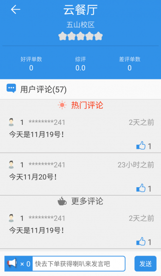 华园U味官方下载 v2.1.8 安卓版图6