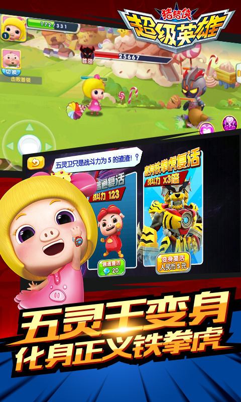 猪猪侠超级英雄游戏下载 v1.4 安卓版图5
