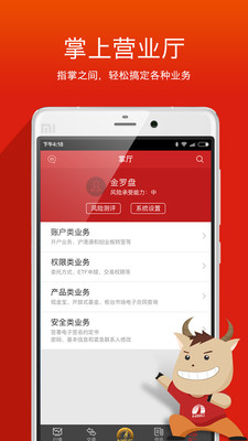 南京证券金罗盘Android版 v4.20.028 官方最新版图5