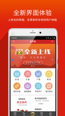 南京证券金罗盘Android版 v4.20.028 官方最新版图1
