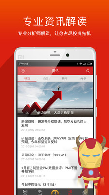 南京证券金罗盘Android版 v4.20.028 官方最新版图4