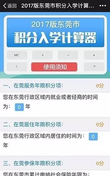 东莞积分入学app下载 v1.0.0 安卓版图1