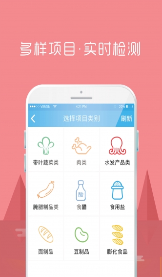 护食安app下载 v1.0 安卓版图4